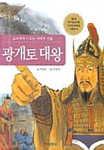 광개토 대왕