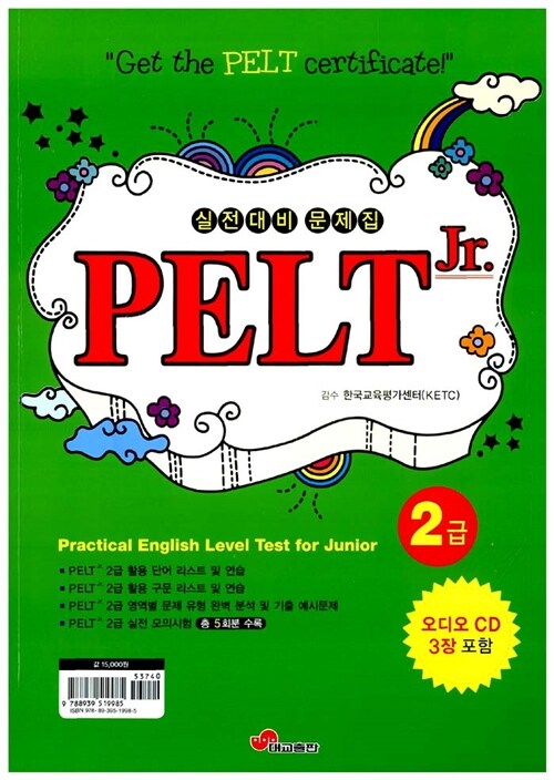 PELT Jr. 실전대비 문제집 2급 (책 + CD 2장)