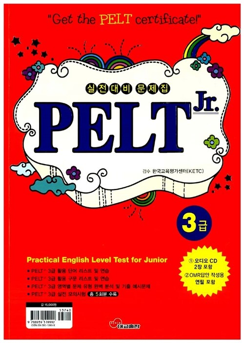 PELT Jr. 실전대비 문제집 3급 (책 + CD 2장)