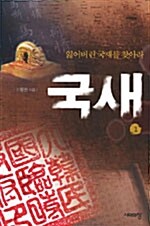 [중고] 국새 1