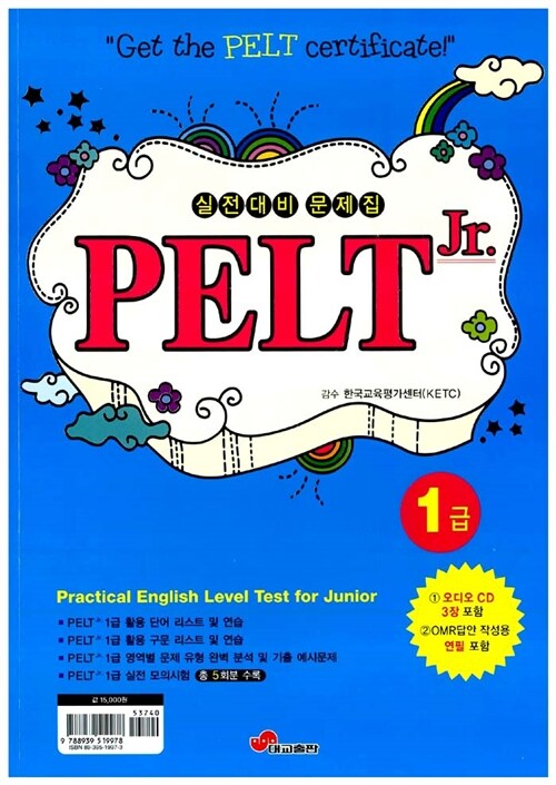 PELT Jr. 실전대비 문제집 1급 (책 + CD 3장 + 2B 연필)