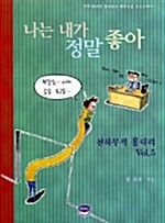 [중고] 천하무적 홍대리 5