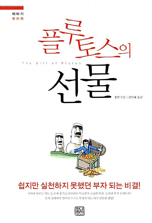 플루토스의 선물