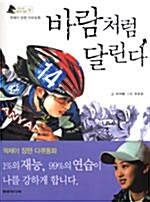 바람처럼 달린다