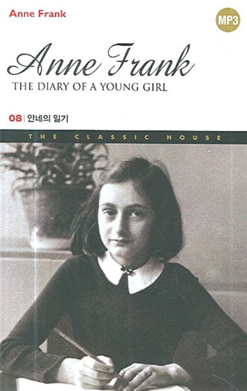 [중고] Anne Frank : The Diary of a Young Girl