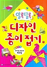 [중고] 알록달록 디자인 종이접기 1