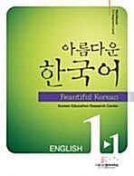 아름다운 한국어 1-1 워크북