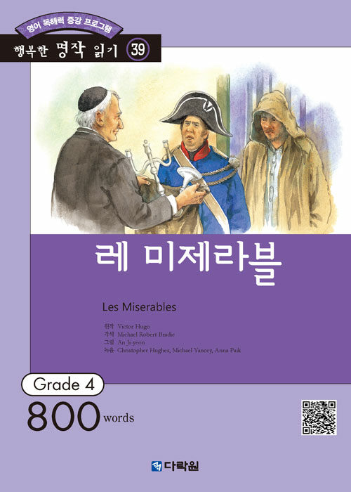 [중고] 레 미제라블 (책 + CD 1장)