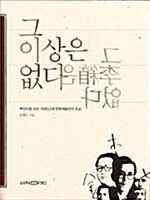 그 이상은 없다