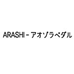 Arashi - アオゾラペダル