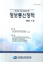 정보통신정책 제18권 13호