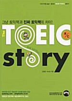 The TOEIC Story R/C