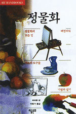 정물화=Still life