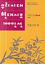 성불사의 밤