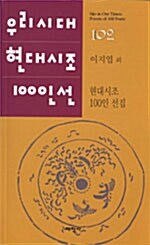 현대시조 100인 선집