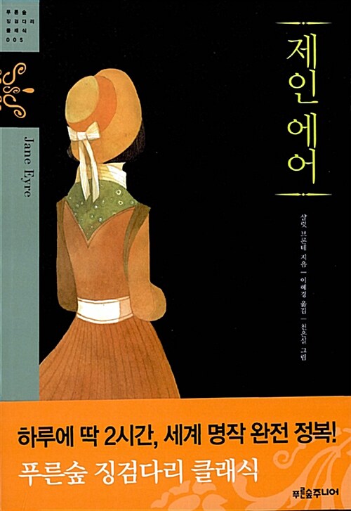 제인 에어 표지이미지