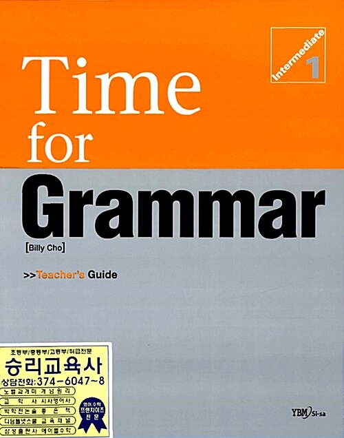 [중고] Time for Grammar Intermediate 1