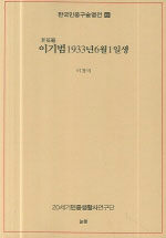 이기범(李基範) : 1933년6월1일생
