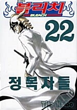 블리치 22