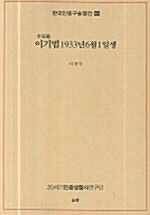 이기범 1933년 6월 1일생