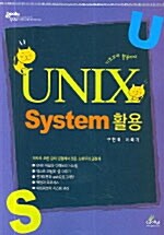 Unix System 활용