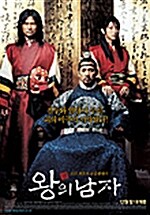 [중고] 왕의 남자 일반판 (dts 3disc)