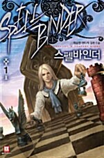 스펠바인더 spellbinder 1