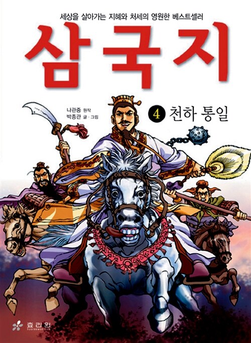 [중고] 삼국지 4