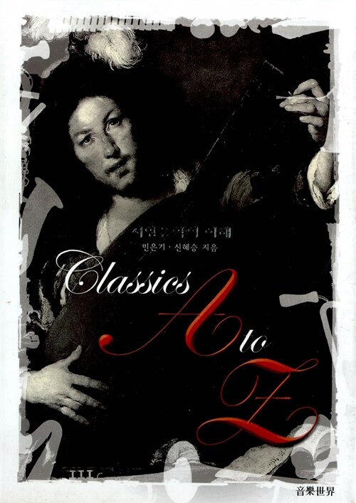 Classics A to Z (책 + CD 2장)