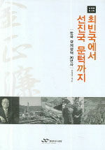 (김정렴 회고록) 최빈국에서 선진국 문턱까지:한국 경제정책 30년사