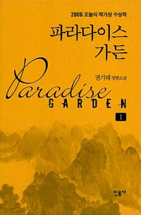 파라다이스 가든= Paradise garden: 2
