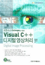 (오픈소스 Cximage를 이용한)visual C++ 디지털 영상처리