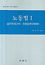 노동법 1