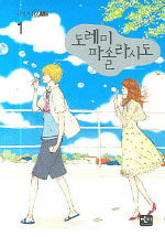 [중고] 도레미파솔라시도 1
