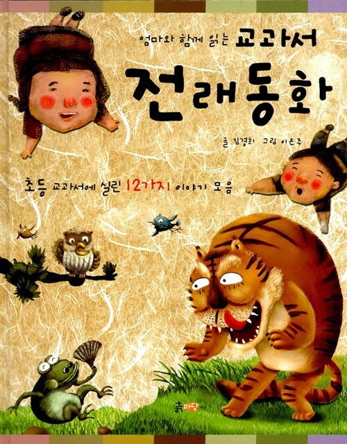 교과서 전래동화