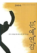 2006 문예연감