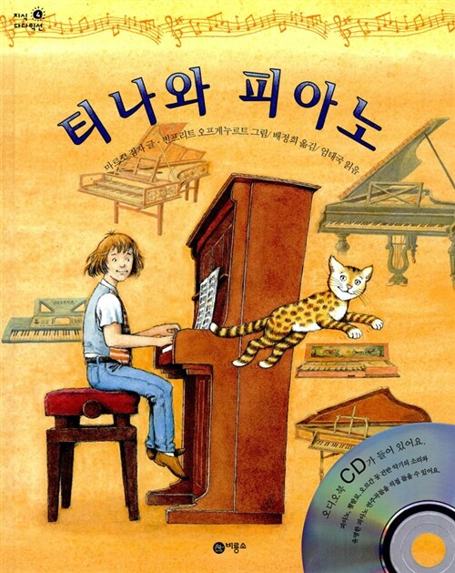 [중고] 티나와 피아노
