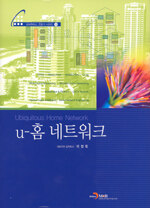 U-홈 네트워크