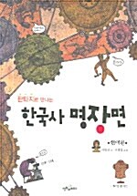 [중고] 판타지로 만나는 한국사 명장면