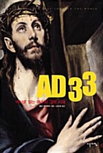 [중고] AD 33