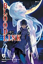 [중고] 블러드 링크 Blood Link 3 (노트 포함)