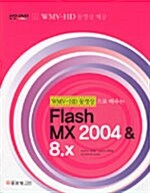 Flash MX 2004 & 8.x