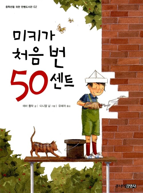 미키가 처음 번 50센트