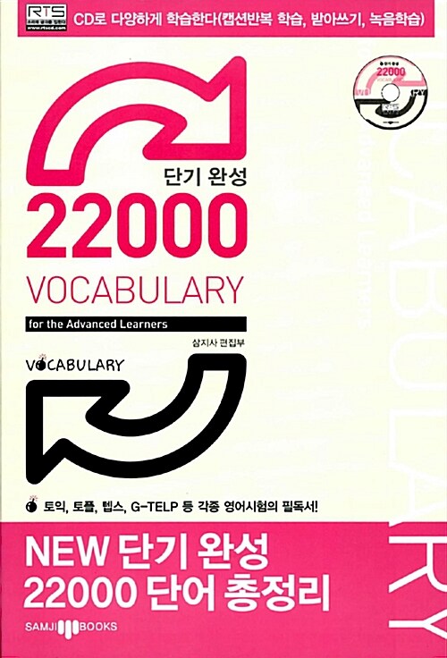[중고] 22000 Vocabulary