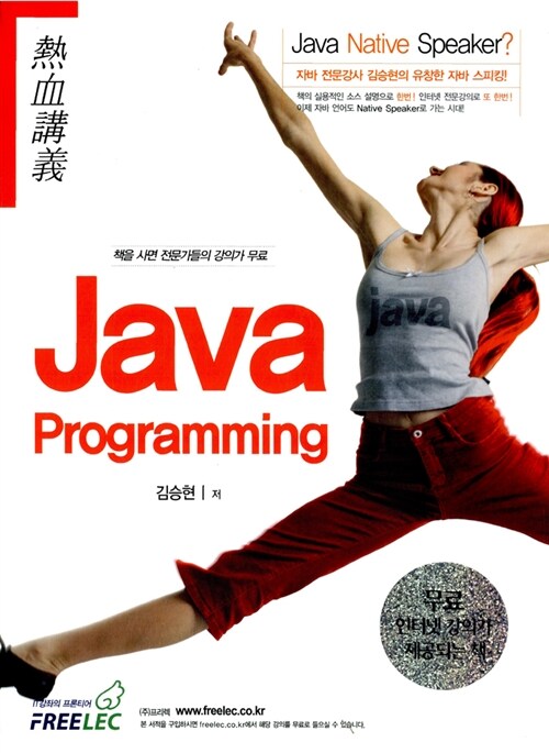 [중고] 열혈강의 Java Programming