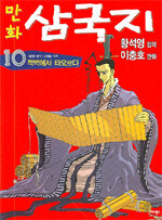 (만화)삼국지