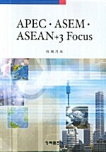 APEC.ASEM.ASEAM+3 Focus