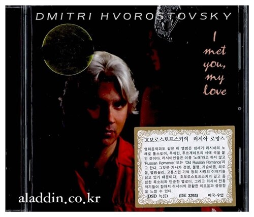 [수입] Hvorostovsky - I Met You, My Love / Old Russian Romances