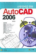소방설비를 위한 AutoCAD 2006