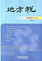 지방세 2006 제4호